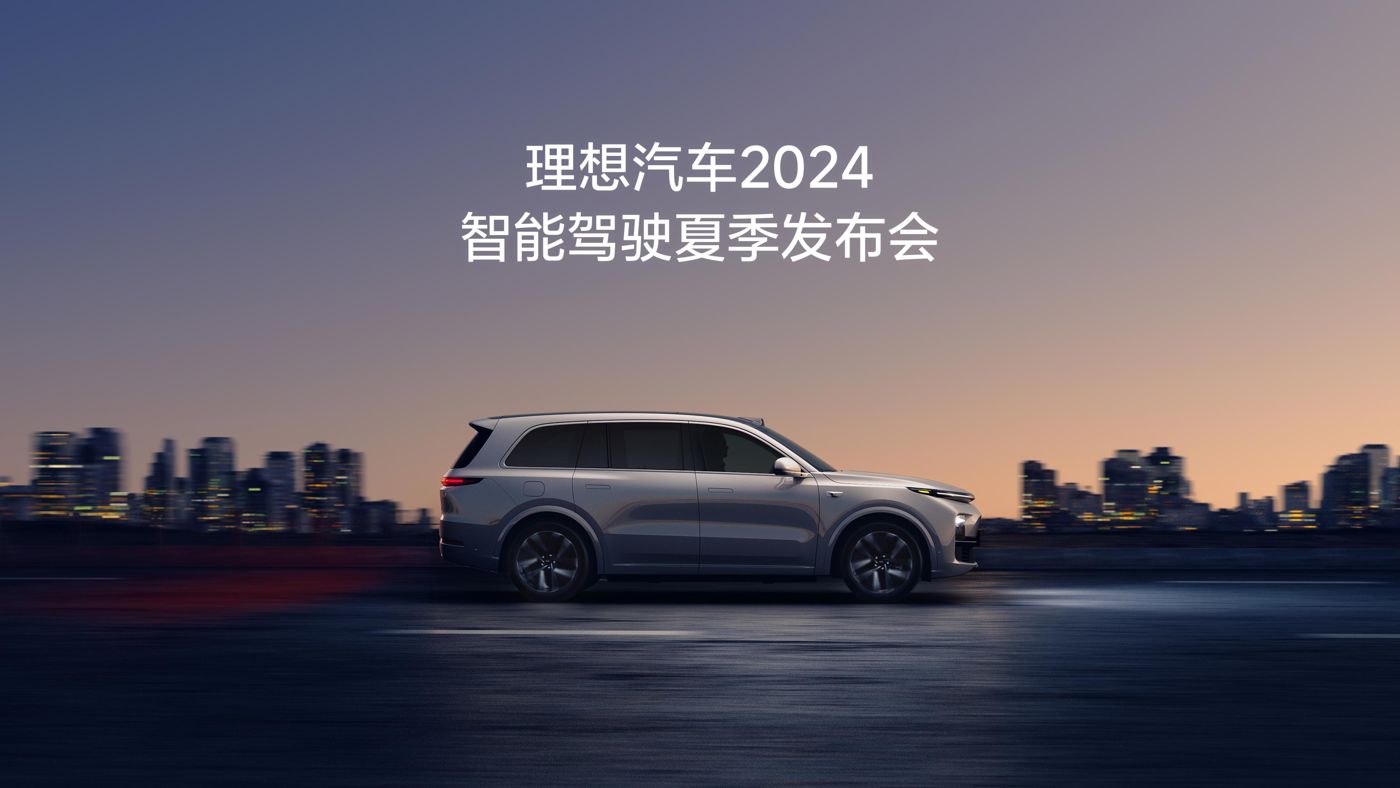 sunbet申慱汽车2024智能驾驶夏季发布会
